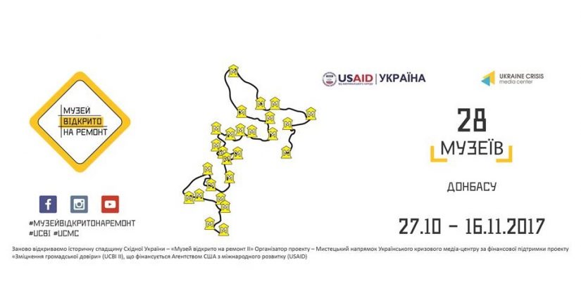 The second stage of the project # Under construction: Museum open starts: 28 museums of Donbas in 21 days