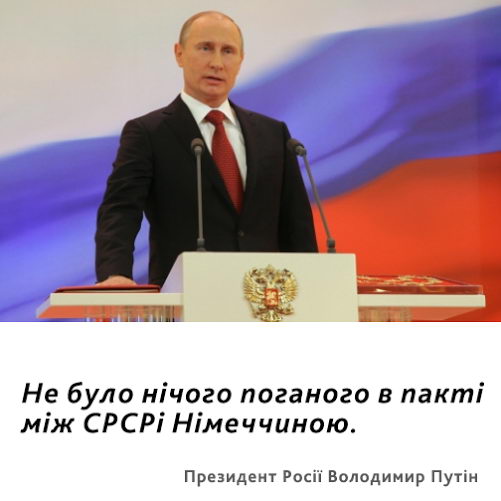 uacrisis-org_top-quotes_pukin_pakt_ua