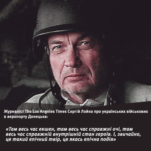 uacrisis-org_top-quotes_serhiy-loyko_1-ua