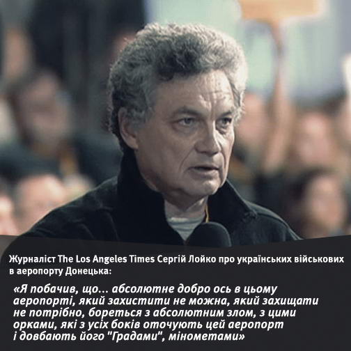 uacrisis-org_top-quotes_serhiy-loyko_2-ua