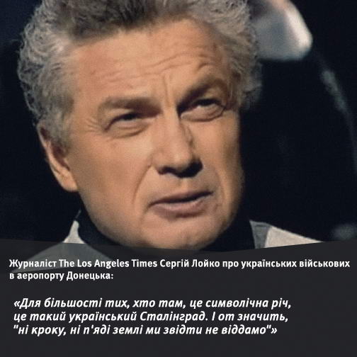 uacrisis-org_top-quotes_serhiy-loyko_3-ua