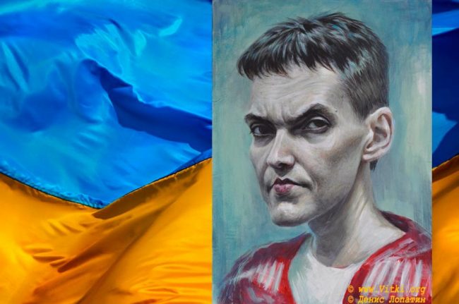 Надежда Савченко портрет художник Денис Лопатин