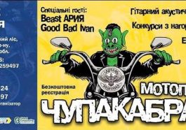 постер фестивалю "Чупакабра"