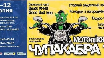 постер фестивалю "Чупакабра"