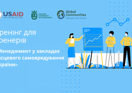 Постер тренінгу програми DOBRE