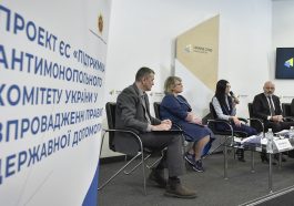 Презентація нової редакції ЗУ “Про державну допомогу суб’єктам господарювання”