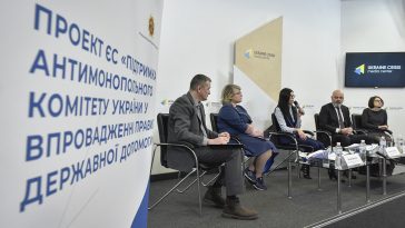 Презентація нової редакції ЗУ “Про державну допомогу суб’єктам господарювання”