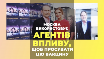 Маніпуляції з вакциною