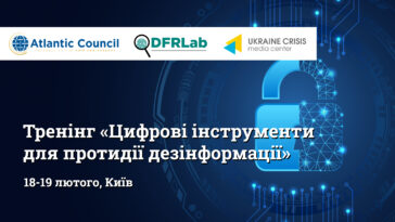 Тренінг_Цифрові інструменти для протидії дезінформації