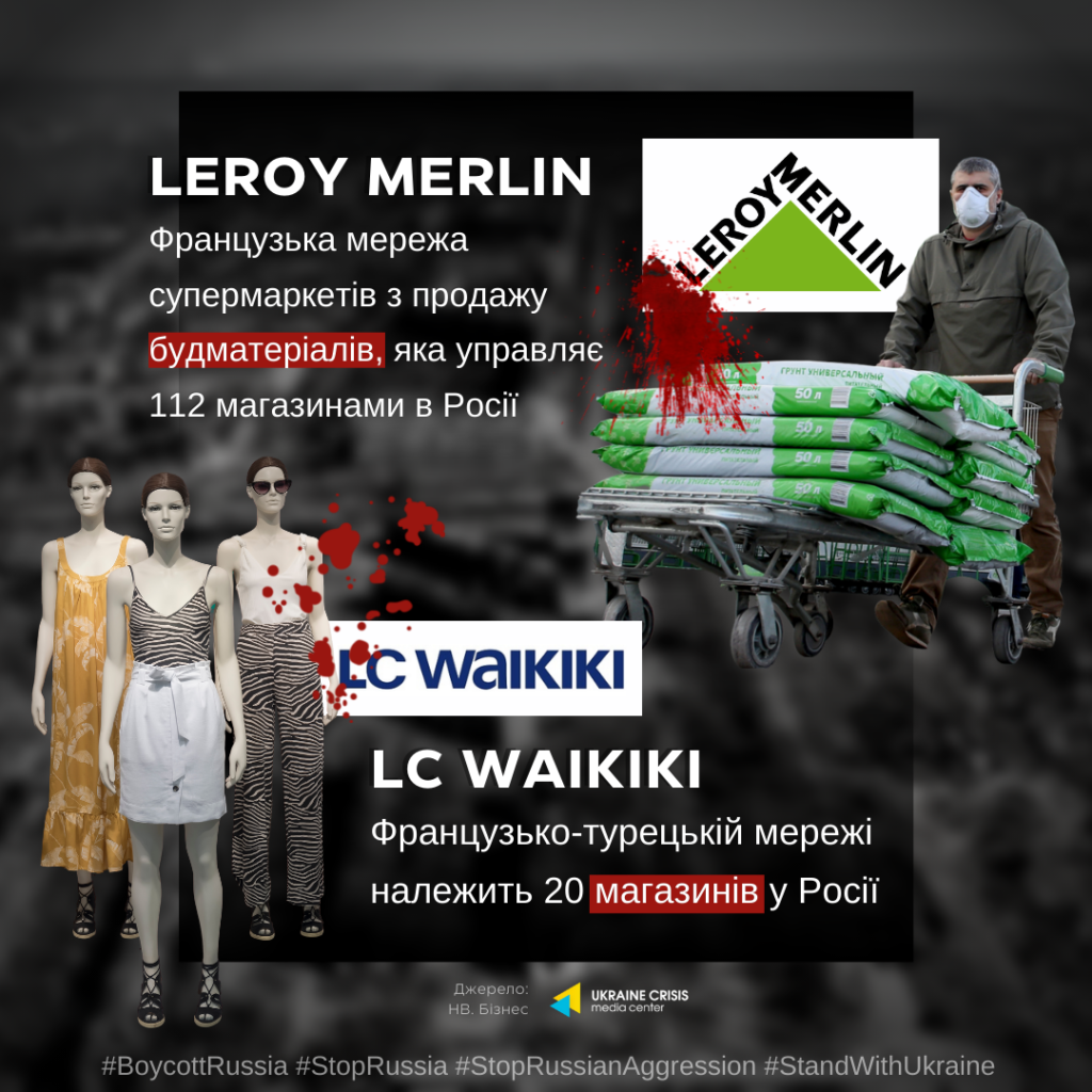 Компанії, які продовжують фінансувати війну і вбивства мирних українців