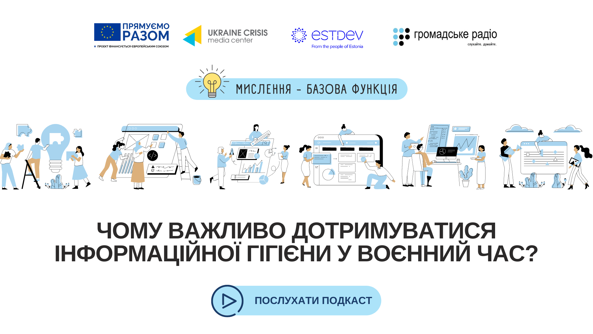 Інформаційна гігієна під час війни: основні принципи та правила ...