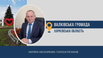 Валківська громада