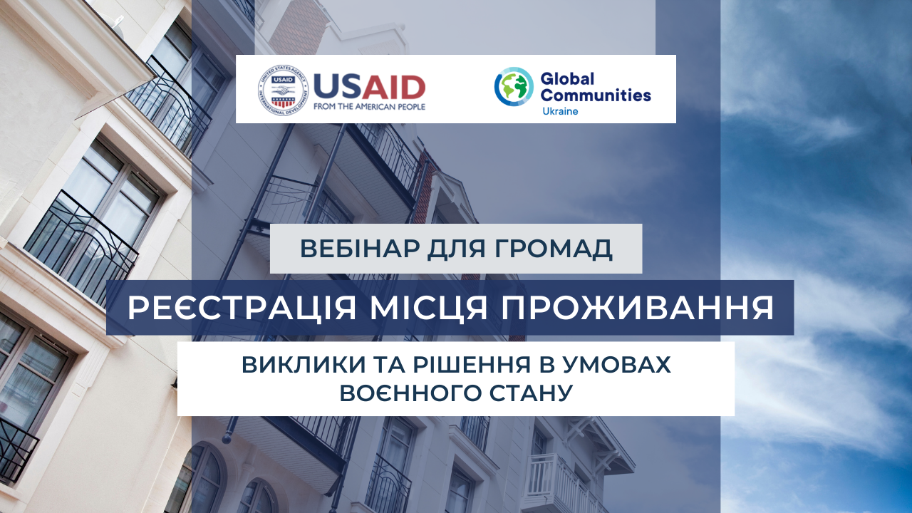 Анонс вебінару: «Реєстрація місця проживання: виклики та рішення в ...