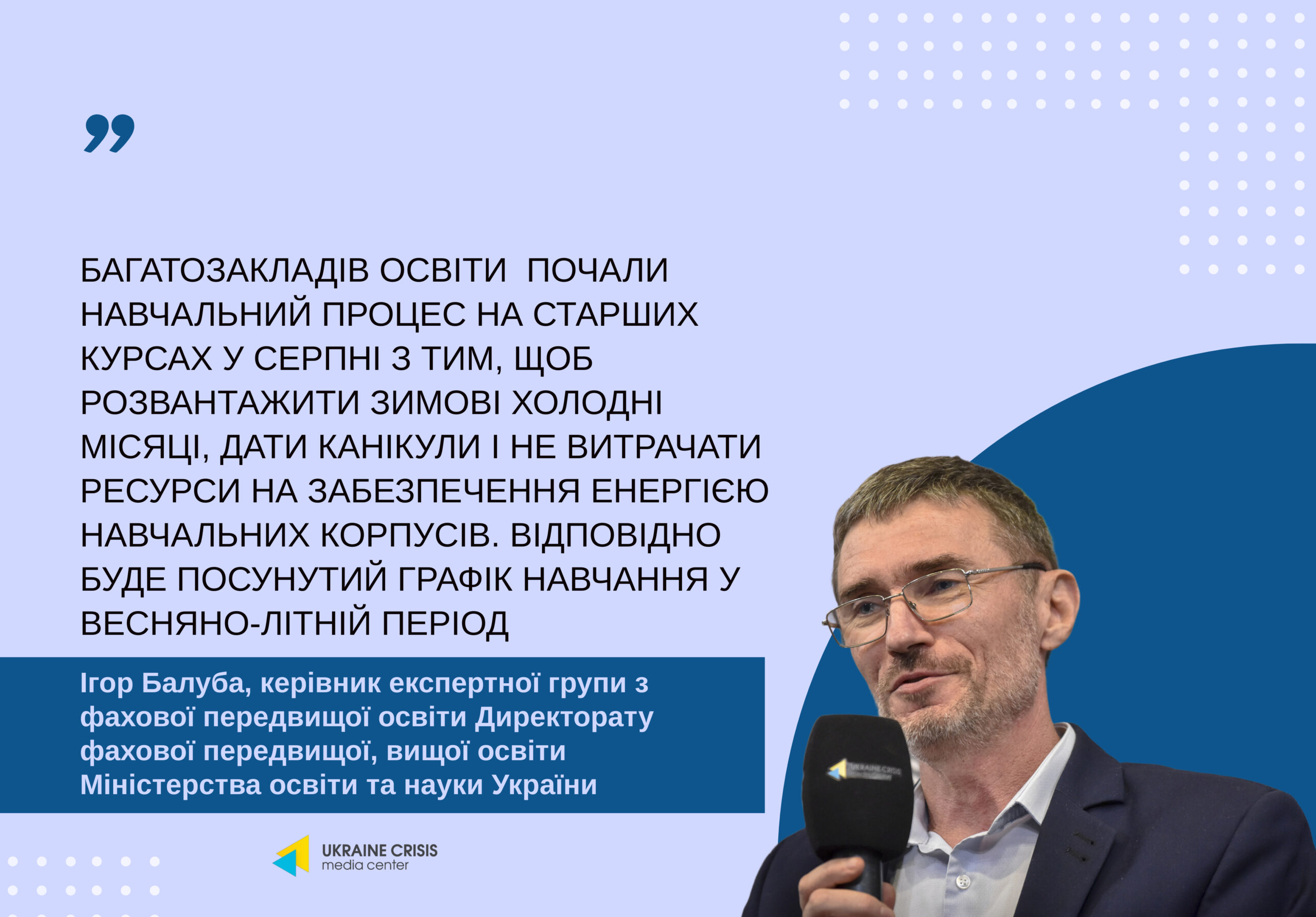 Ігор Балуба про навчальний процес | UACRISIS.ORG
